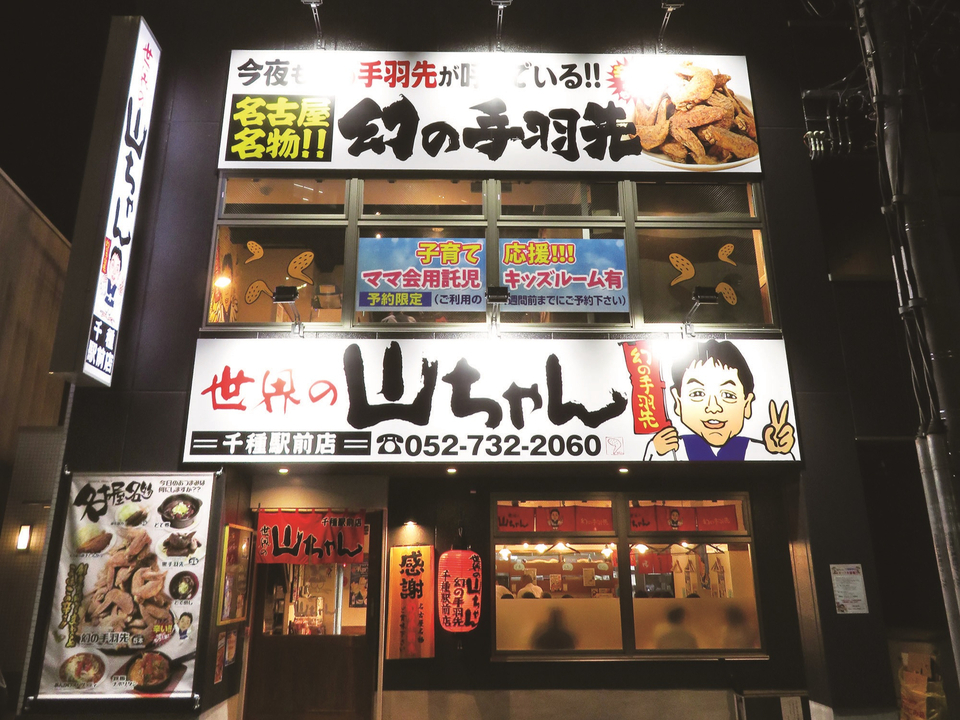 株式会社エスワイフード 愛知県名古屋市千種区のホールスタッフ バイトネット 学生アルバイト情報ネットワーク