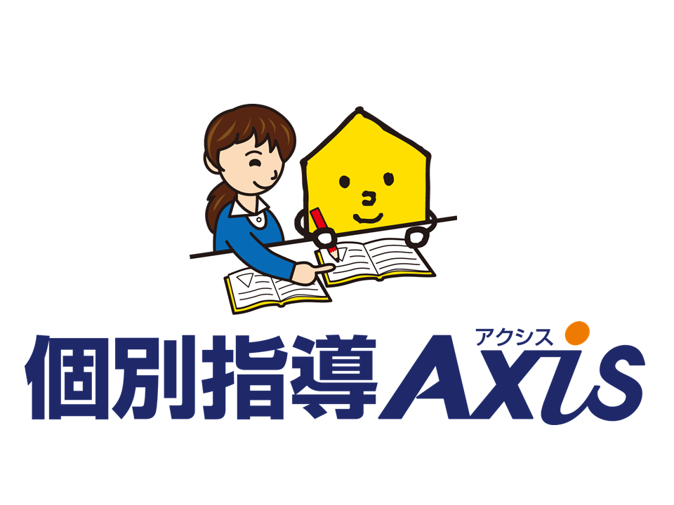 Axis 岐大前校 (株)ワオ・コーポレーション(岐阜県岐阜市の塾講師