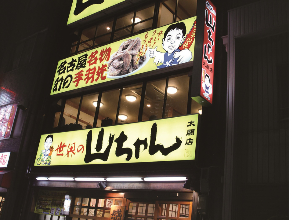 株式会社エスワイフード 愛知県名古屋市中村区のホールスタッフ バイトネット 学生アルバイト情報ネットワーク