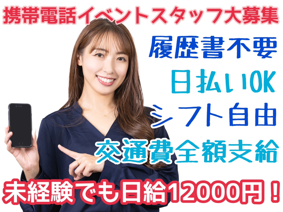 株式会社resfive 東京都足立区のイベントスタッフ バイトネット 学生アルバイト情報ネットワーク