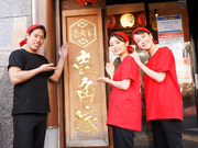 【週2日　1日3時間から！】まかないあり！駅チカで働く家系ラーメン店のホールスタッフの詳細画像