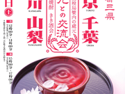 日本酒のきき酒会 会場スタッフ募集（20歳以上の方）！4月25日(土）東京交通会館 受付・誘導・販売補助等の簡単な軽作業。日当10,000円当日支払の詳細画像