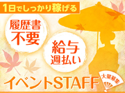 【4/1~4/7まで大量募集中！！】1日OK!!★イベント会場設営撤去スタッフ★みやこめっせ★の詳細画像