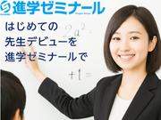 【塾講師デビュー】大学生歓迎！子どもたちの未来を育てる先生、始めませんか？中学生の学習指導/未経験OK/週1日～/授業やサークルとの両立も◎の詳細画像