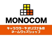 時給1200円以上！希望シフト制♪未経験でもすぐできる！人気キャラクター商品を扱うお仕事♪の詳細画像