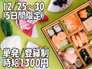 ＼年末だけの登録単発バイト／時給1300円×食品工場！未経験歓迎！の詳細画像