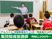 ご入社一時金最大１０万円！★経験者優遇★高時給2,000円～★塾講師◆小１～小６向け◆週1～得意科目ＯＫ◆充実研修◆「メシが食える大人」を育てる花まるグループの進学塾部門の詳細画像
