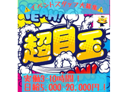 【4.5月限定!!!】★日給10,000円以上可★単発イベントスタッフ！【週払い制】【昇給制度有※勤務歴・貢献度による】の詳細画像