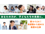 ＼未経験・短時間OK！授業と両立◎／経済的な困難を抱える家庭の子どもへの学習と居場所サポートスタッフの詳細画像