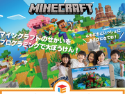 土日のみ！小学生のプログラミング学習をサポートする楽しいお仕事です！未経験OKの詳細画像