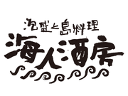 まるで沖縄☆彡雰囲気抜群の沖縄居酒屋でNEW STAFF大募集｜海人酒房　有楽町の詳細画像