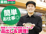 お惣菜店の調理・品出しの詳細画像