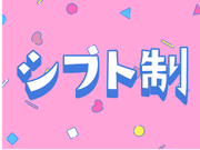 週1日～OK！シフト制！学校帰りに人気チェーン店でアルバイト！キッチンホールスタッフ！の詳細画像