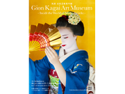 祇園 花街芸術資料館で花街の文化を広めるお仕事の詳細画像