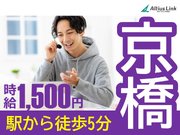 就活や就職後に役立つ「電話応対スキル」が身につく♪がっつり働きたい人歓迎！大手通信会社受信コールセンター　/1251101510の詳細画像