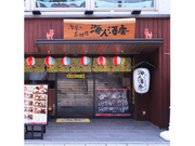 まるで沖縄☆彡雰囲気抜群の沖縄居酒屋でNEW STAFF大募集｜海人酒房　川越クレアモールの詳細画像