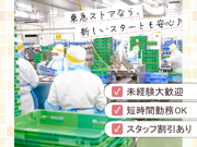 家計に嬉しい◎家族も使える20％引き買い物券を毎月配布中★時間帯・曜日によって時給UP！【東急ストア　PC運営部デリカセンター田奈デリカPC】の詳細画像