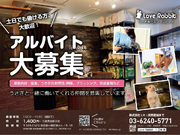 ☆時給1400～☆うさぎ専門店　スタッフ募集　週１日～OKの詳細画像
