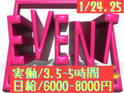 試験会場イベントスタッフ(会場備品設営撤去補助)大募集!!!【1/24.25】　最寄：国際展示場　【週払い可】の詳細画像