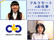 【フルリモート】週2日・3時間～OK★オンライン指導の塾講師！得意な教科が選べる◎学生活躍中の詳細画像