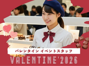 ＼高時給1500円／楽しく稼ぐ★バレンタイン短期イベントスタッフ@京都高島屋/os_521043の詳細画像