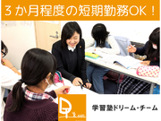 【短期勤務可能】週1回・1日1コマからOK！個別指導の塾講師／未経験大歓迎／得意教科だけ◎／完全人柄採用！の詳細画像