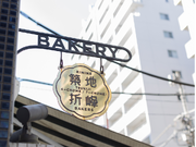 週2〜OK、未経験・バイトデビューOK◎パン屋の販売製造スタッフ募集！時給1300円の詳細画像