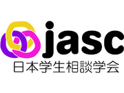 日本学生相談学会第62回全国学生相談研修会学生アルバイト(会場係)募集の詳細画像