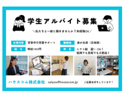 【名古屋店】不動産賃貸仲介の営業サポートをお任せします！週1～OK！勤務地、シフトは応相談の詳細画像