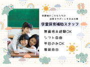 ✨服装自由✨【将来の経験・就活にも役立つアルバイト🌸】WEB面接🆗＜枚方市枚方第二小＞の詳細画像