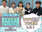 【フルリモート★時給1400円】面接・研修・業務まで完全在宅！通勤時間をバイトに充てられる◎子どもが好き・英語が好きなら大歓迎♪未経験でも安心の研修ありの詳細画像