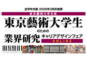 【藝大生対象】自宅でできるオンラインバイト☆1日のみ2時間～☆11/21(木) 藝大イベント☆学生運営アシスタント募集の詳細画像