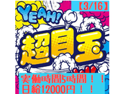 就活イベントスタッフ(会場パネル・備品)大募集!!!【3/16.17】　最寄：八王子　【週払い可】の詳細画像