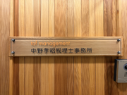 【秘書業務/会計事務補助業務】週１〜勤務OK！麹町駅徒歩3分の会計事務所の詳細画像