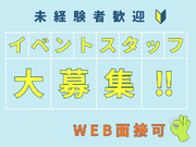 【短期・単発OK!!】”日本最大級”絵本のイベント！会場 設営撤去スタッフ大募集！！の詳細画像
