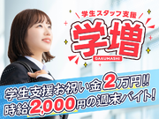 【時給2000円】イベントスタッフ・インターネット・スマホの販売のお手伝いスタッフ募集！学増（学生歓迎）！学生お祝い金制度あり！高時給で稼ぐ！就活に役立つ！未経験者歓迎！友達同士の参加もOK！の詳細画像
