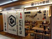 初バイト・新4年生歓迎！東京駅直結・干物定食店、まかない有り、週１OKの詳細画像