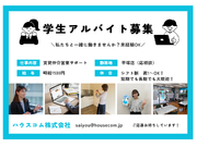 【平塚店】不動産賃貸仲介の営業サポートをお任せします！週1～OK！勤務地、シフトは応相談の詳細画像