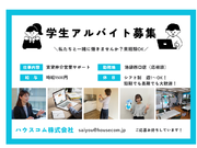 【池袋西口店】不動産賃貸仲介の営業サポートをお任せします！週1～OK！勤務地、シフトは応相談の詳細画像