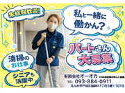 【アルバイト・パート】総合病院内の清掃スタッフ／オープニングスタッフ募集✨週3日～経験不問♪交通費全額支給✨の詳細画像