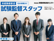 ◆【単発アルバイト募集】 7/4（土）・ 7/5（日）語学系試験 運営スタッフの詳細画像