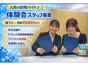 【完全シフト制！】タブレット型通信教材体験会イベントスタッフの詳細画像