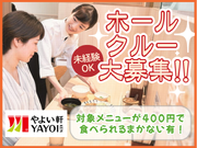 定食レストランのホールスタッフ★ご案内と配膳中心のカンタンなホール業務！食事代が浮いて嬉しい！食事補助有◎　2220の詳細画像