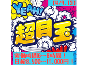 ペット専用大型イベントスタッフ(会場テント・備品設営撤去)大募集!!!【4/9.13】　最寄：原宿　【週払い可】の詳細画像