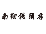 ★美味しいまかない付★人気の小籠包専門店｜南翔饅頭店　西武渋谷の詳細画像