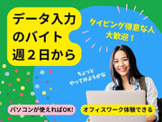 原宿駅★データ入力のオフィスワーク★時給1,500円★服装自由★交通費あり★2026年からお仕事スタート★の詳細画像