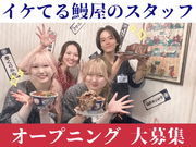 新宿駅徒歩1分｜鰻居酒屋でガクチカ×バイト◆ホールスタッフの詳細画像