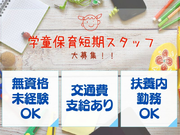 【春短期】学童保育スタッフで春休み短期バイト♪＜浦安市猫実＞の詳細画像