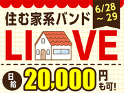 【6/28-29限定】情熱の“朱色航路”が動き出す！希望を奏でる2DAYSツアー開催！の詳細画像