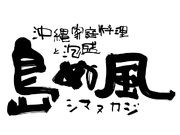 【東京駅徒歩1分】利便性抜群!!＜週1日〜ＯＫ＞＜まかない付＞の沖縄料理専門店｜島ぬ風　丸の内　三菱UFJ信託銀行本店ビルの詳細画像